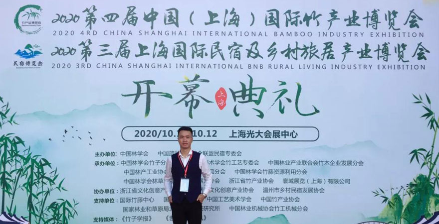 抢庄牛牛官网app下载集团参加2020年度竹产业发展学术研讨会