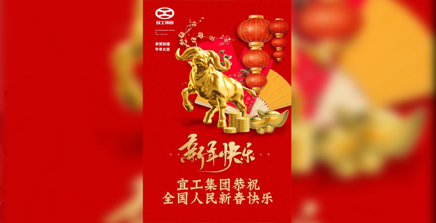 抢庄牛牛官网app下载集团恭祝全国人民新春快乐!